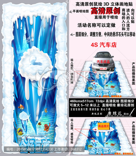 3D立體畫地貼