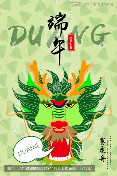 端午節(jié),創(chuàng)意賽龍舟