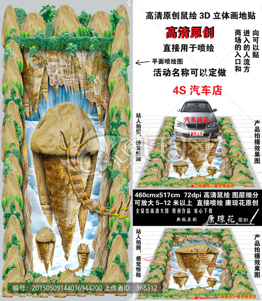 3D立體畫(huà)地貼
