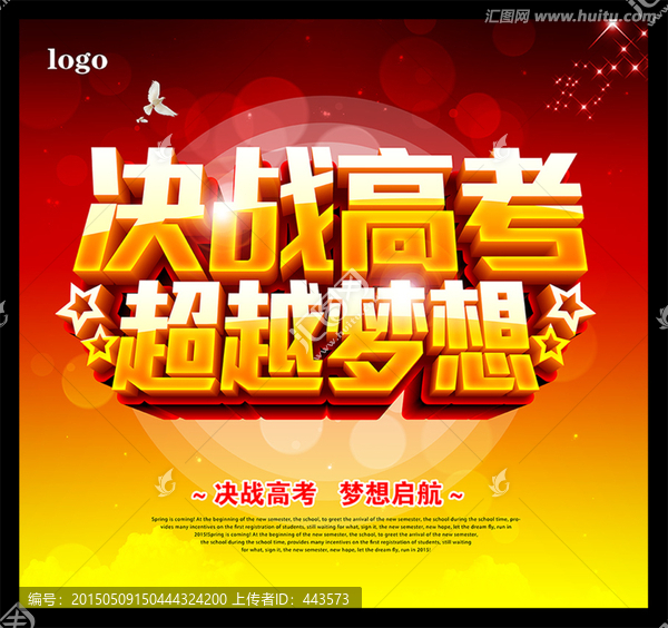 決戰(zhàn)高考