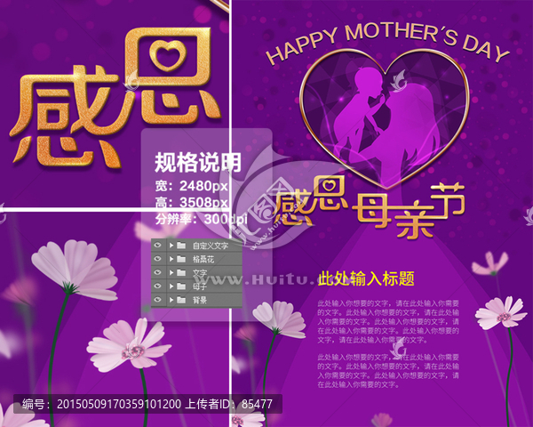 母親節(jié)圖文海報(bào)