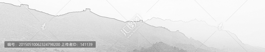 長(zhǎng)城素描