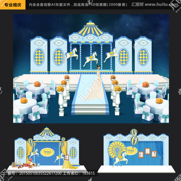旋轉(zhuǎn)木馬主題婚禮