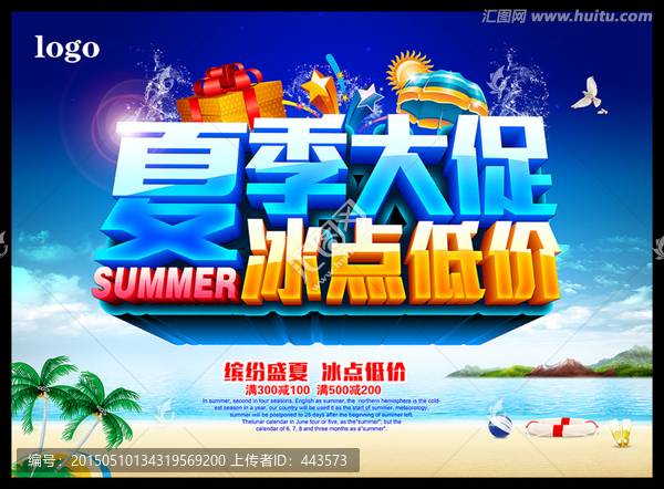 夏季促銷