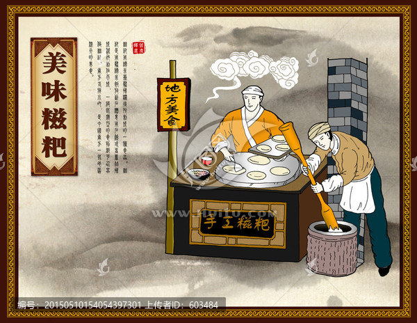 手工糍粑海報(bào)