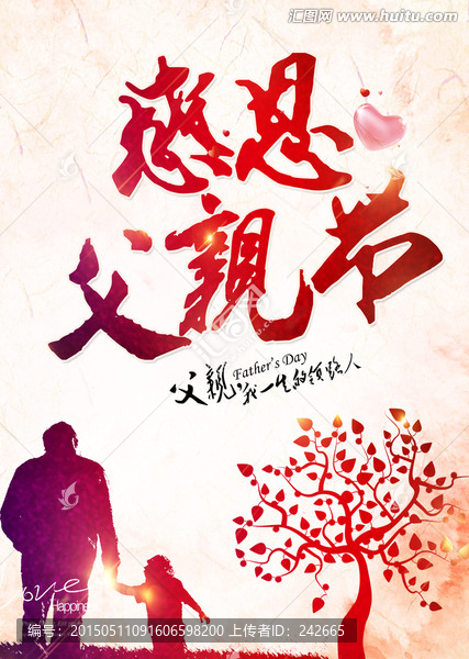 感恩父親節(jié)