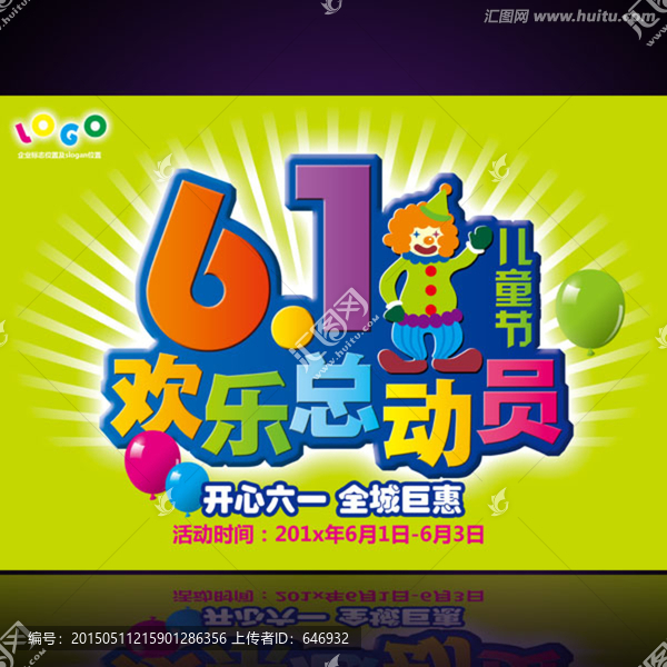 六一歡樂(lè)總動(dòng)員