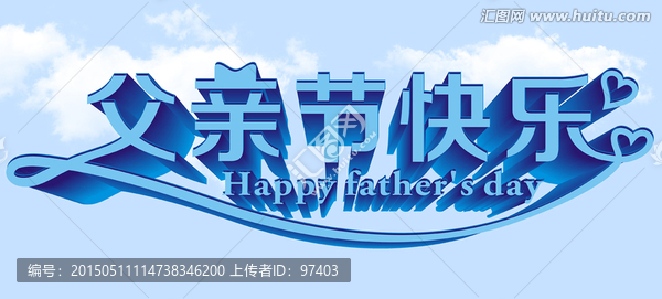 父親節(jié)字體設(shè)計