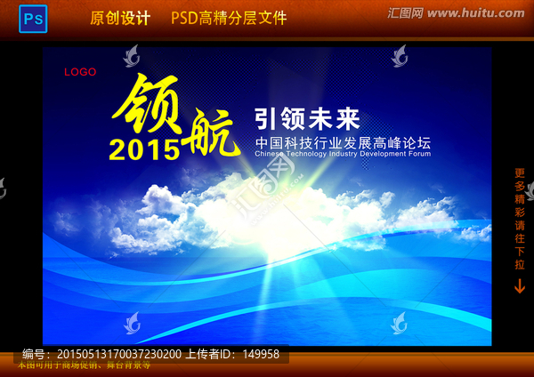 領(lǐng)航2015海報設(shè)計