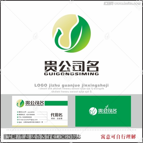 綠葉標志,企業LOGO