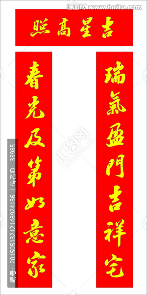 瑞氣春光聯(lián)