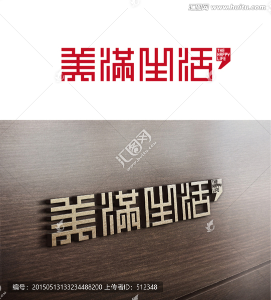 篆體標(biāo)志美滿(mǎn)生活