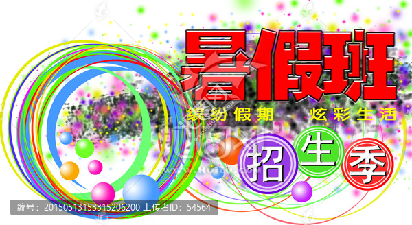 暑假班招生