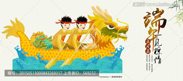 端午節(jié)