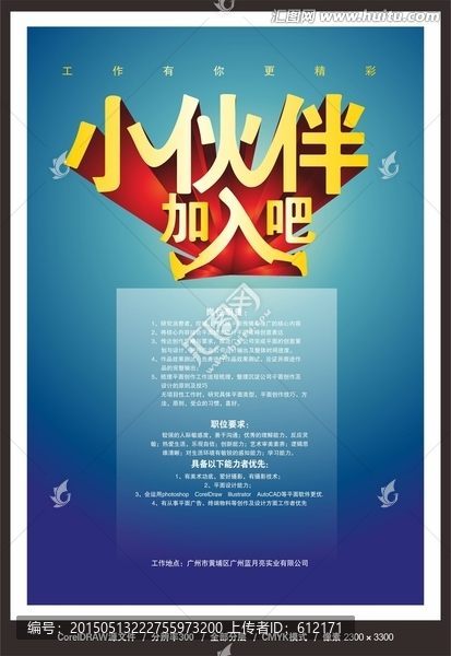 招聘海報(bào)