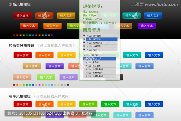 三組風格按鈕合集