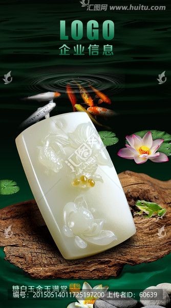 玉器海報(bào)