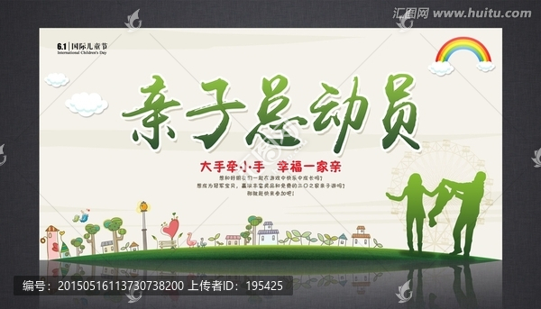 親子總動員