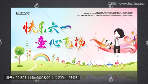 快樂六一,童心飛揚