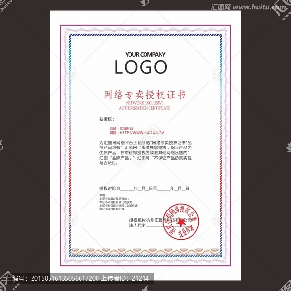 網(wǎng)絡(luò)專(zhuān)營(yíng)授權(quán)證書(shū)