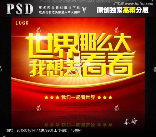 世界這么大我想去看看