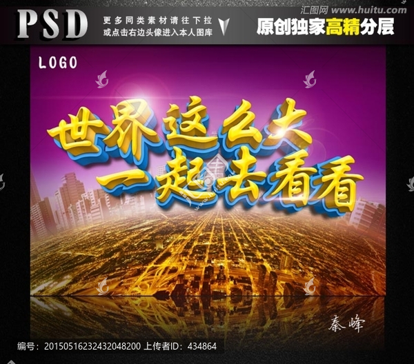 世界這么大一起去看看
