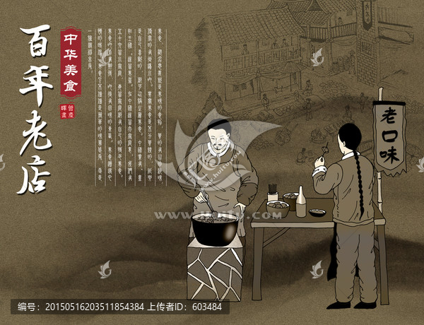 百年老店餐飲海報
