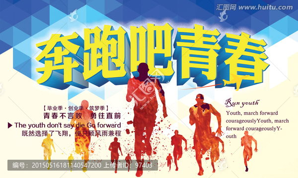 奔跑吧青春畫面設(shè)計(jì)