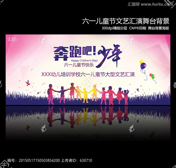 奔跑吧少年六一兒童節(jié)海報(bào)