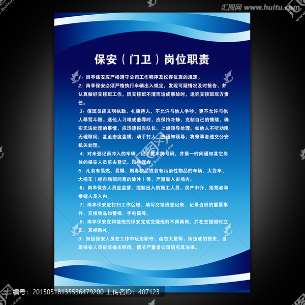 保安崗位職責(zé)