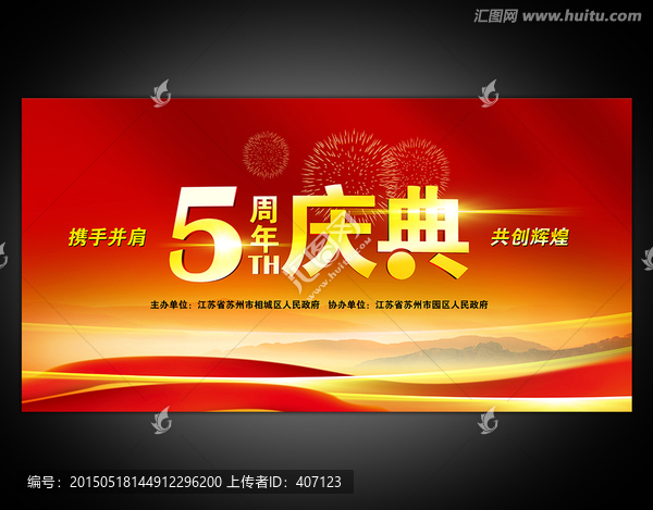5周年慶