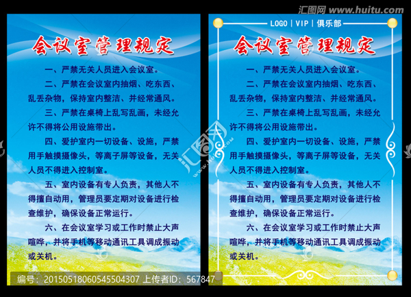會議室管理規(guī)定