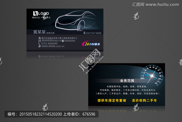 汽修名片