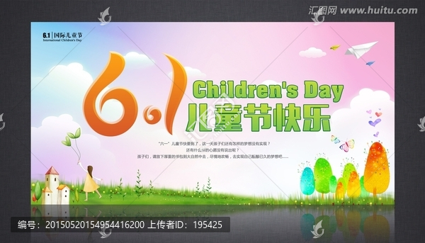 六一快樂兒童節(jié)