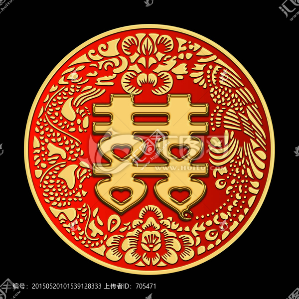喜