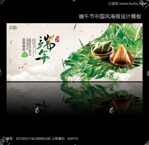 端午節(jié)中國(guó)風(fēng)海報(bào)