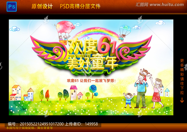 61兒童節(jié),海報(bào)設(shè)計(jì)