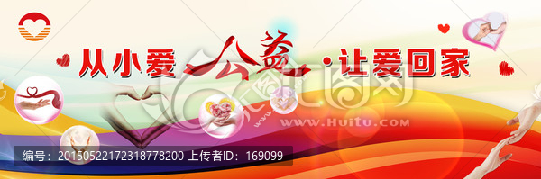 愛(ài)心公益背景
