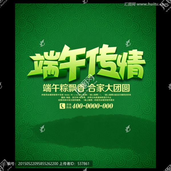 端午海報