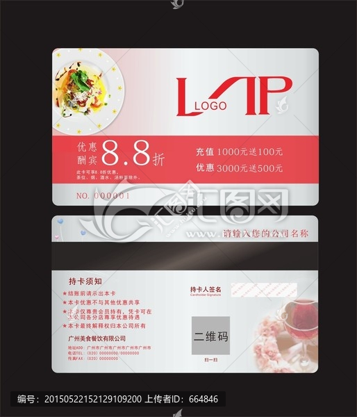 餐飲會(huì)員卡,火鍋會(huì)員卡