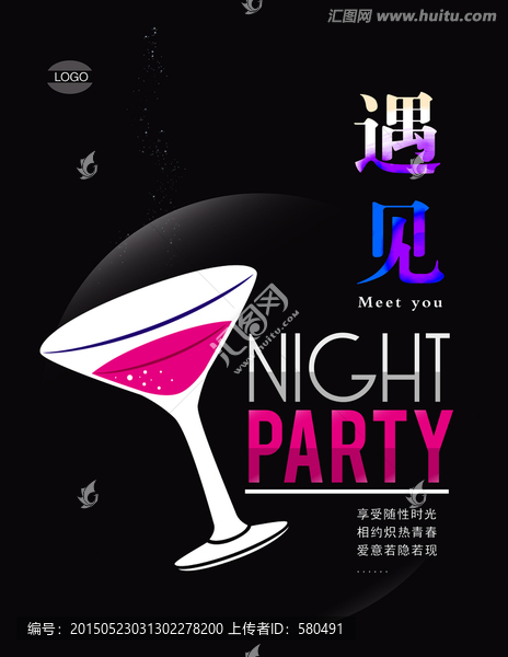 浪漫酒吧咖啡廳海報(bào)