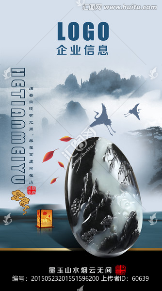 玉器海報(bào)