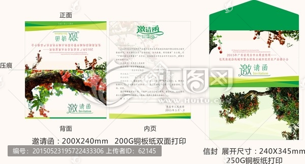 邀請(qǐng)函