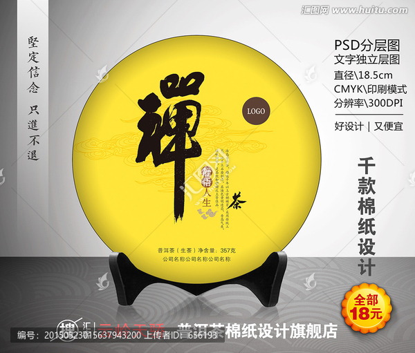 普洱茶（禪）