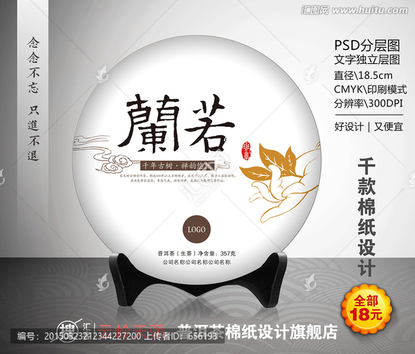 普洱茶（蘭若）