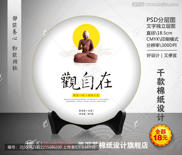 普洱茶（禪韻）