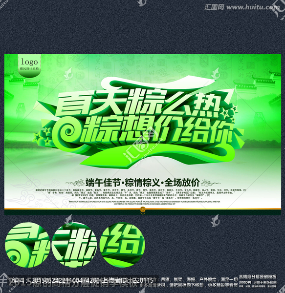 夏天粽么熱