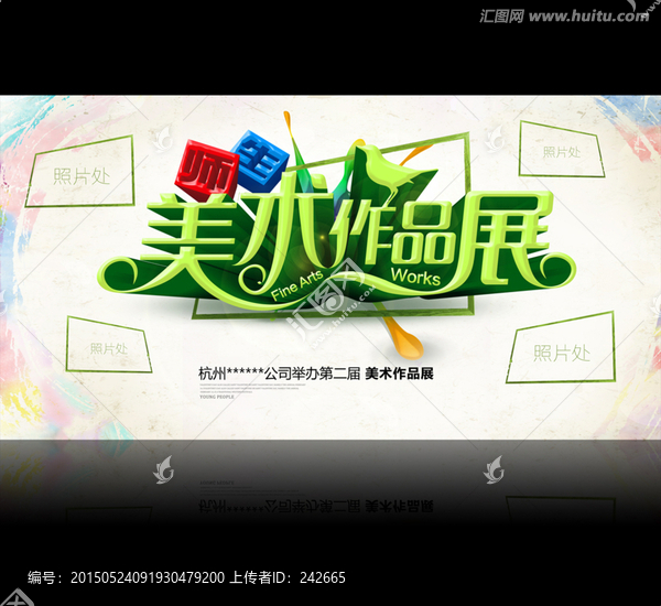 美術(shù)作品展