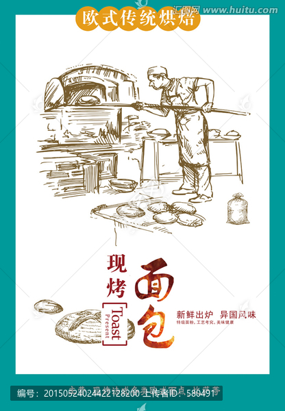 老手藝歐式現(xiàn)烤面包工藝海報(bào)