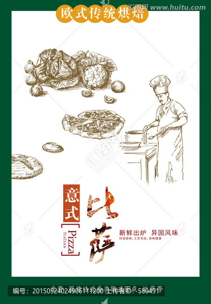 老手藝歐式面包比薩工藝海報(bào)